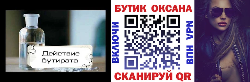 Бутират вода  Светлогорск 