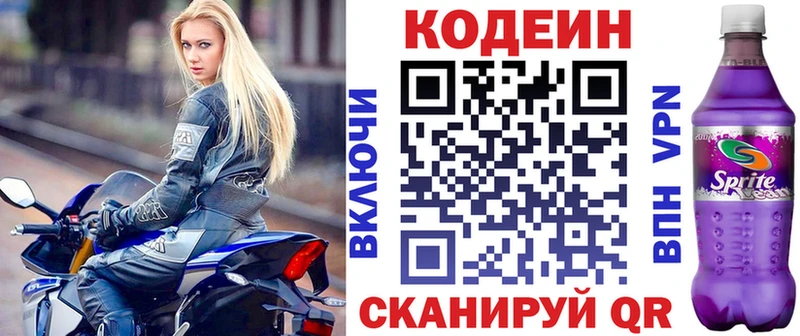 что такое наркотик  Светлогорск  Кодеиновый сироп Lean Purple Drank 